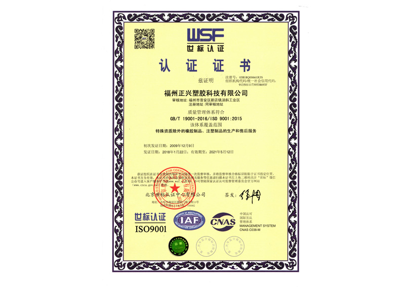 WSF 世標認證證書